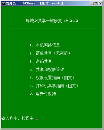 win10局域网共享一键修复工具 V2023 bat绿色版