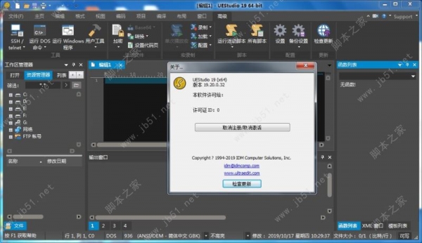UEStudio20 汉化破解补丁 v6.0 支持32/64 附安装教程