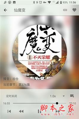 我的听书 v1.3.6 安卓手机版