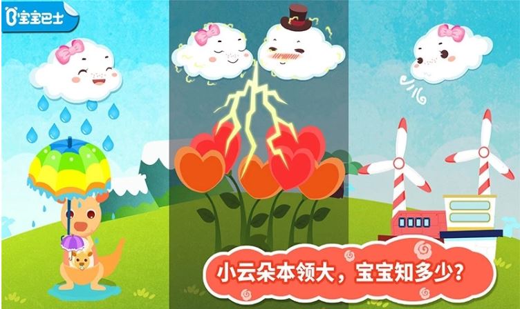 宝宝巴士小云朵旅行记 v9.83.00.00 最新版