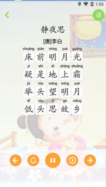宝宝学唐诗(宝宝早教软件) v3.2.4 安卓版
