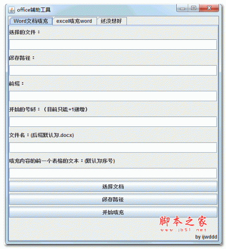 office辅助工具 v1.0 绿色免费版