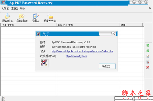 Ap PDF Password Recovery(pdf解密工具) 3.1 免费绿色版