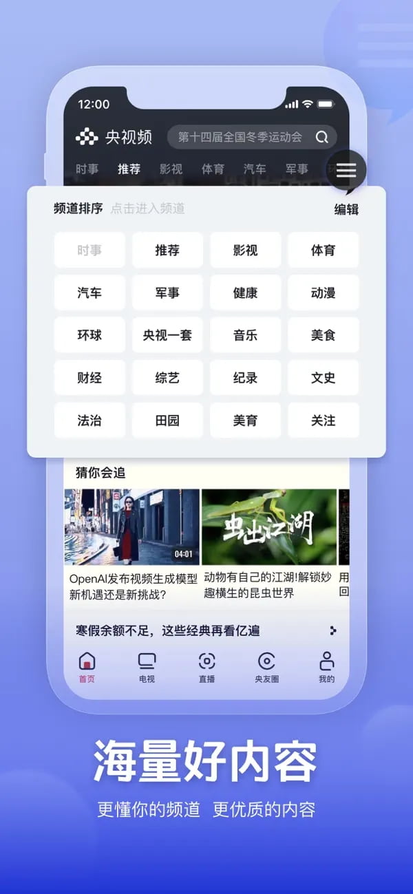 央视频(央视短视频) v3.2.2 苹果手机版