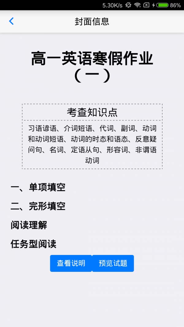 新花生老师端 for iPhone v1.2.6 苹果手机版