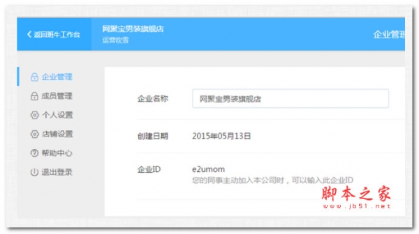 班牛(电商服务平台)V2.0 官方安装版