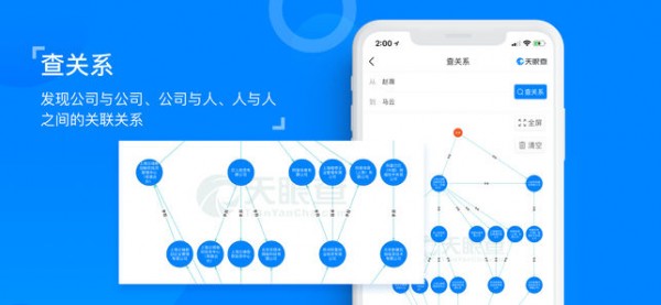 天眼查(企业信用查询) for iPhone v11.3.0 苹果手机版