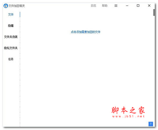 文件加密精灵 v2.2 免费安装版