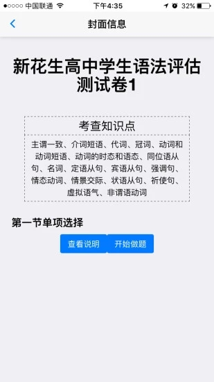 新花生学生端 for iPhone v2.1.5 苹果手机版
