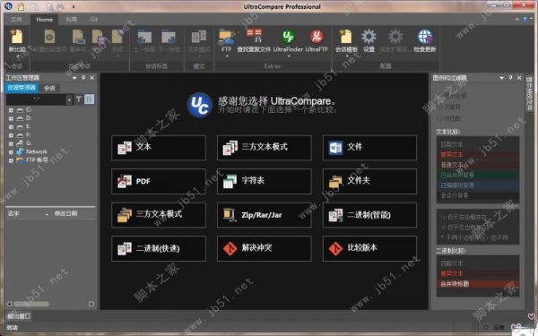 UltraCompare Pro v21.10.0.10 64位 中文免费版 附安装教程+汉化补丁