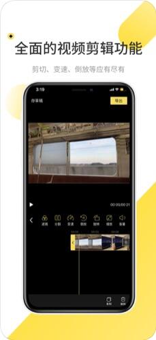 蜜蜂剪辑(视频裁剪及拼接工具) for iPhone v1.1.10 苹果手机版