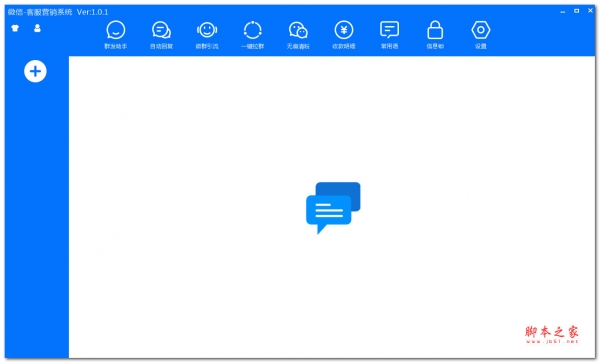 微信客服营销系统 V1.0.1 绿色便携版