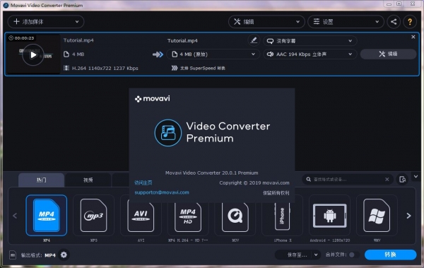 Movavi Video Converter 中文特别激活版 v21.2.0 64位 附激活步骤补丁