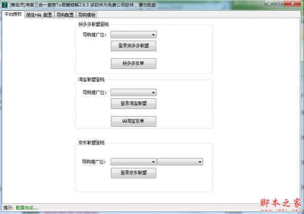 箫启灵淘客三合一查券工具 v2.6.3 免费绿色版