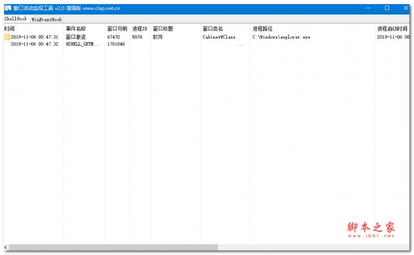 窗口活动监视软件 V2.0 绿色便携免费版