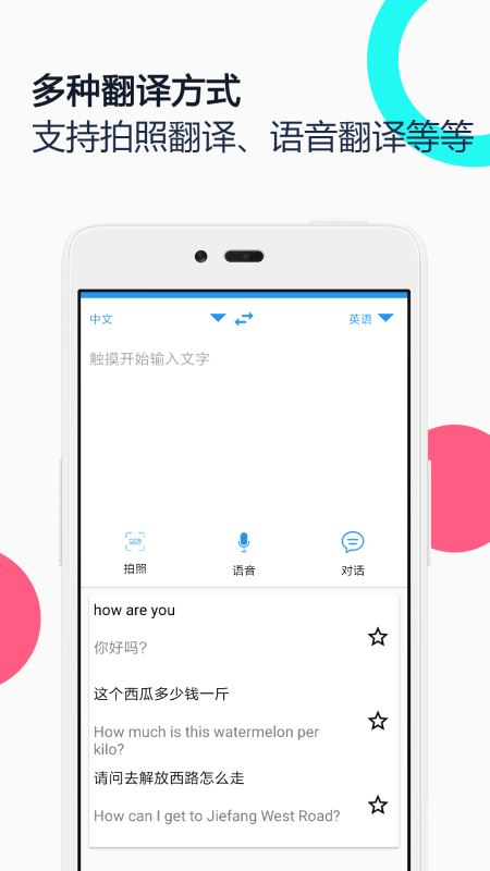 中英语音同声翻译 for Android v1.9.5 安卓手机版