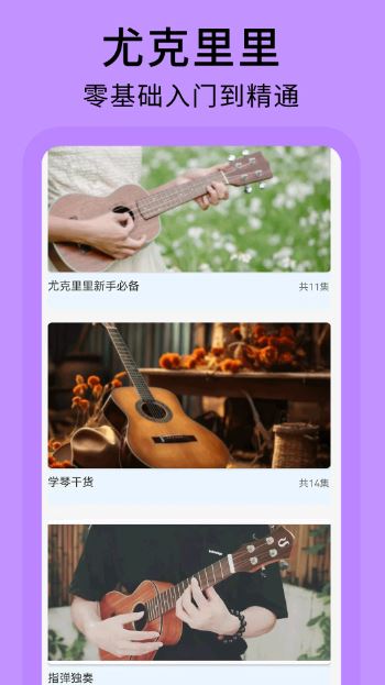 尤克里里曲谱 v1.0.5 安卓版