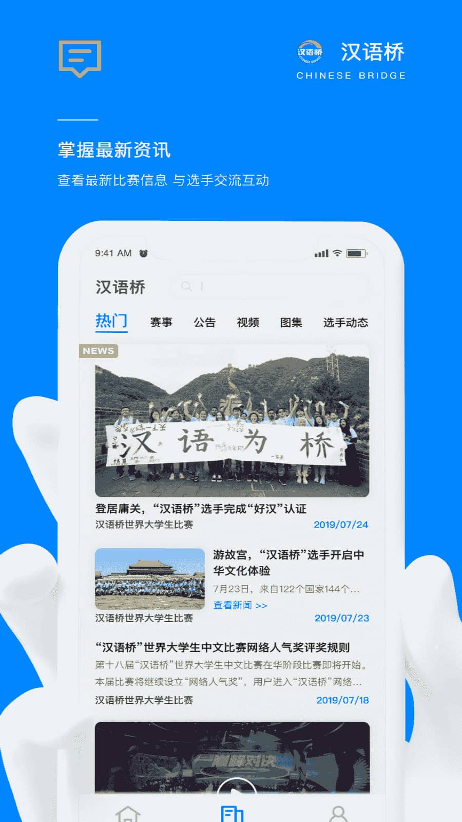 汉语桥俱乐部(线上交流合作平台) v3.5.2 苹果手机版