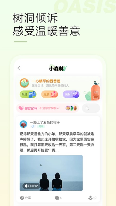 绿洲(清爽社交平台) v6.5.1 安卓版