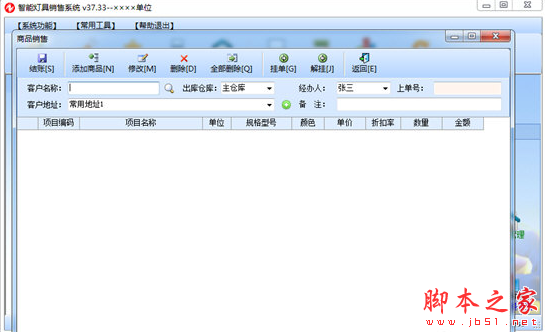 智能灯具销售系统 v37.32 免费安装版