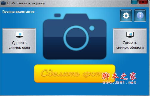 DSW截图软件 V2.1 免费安装版