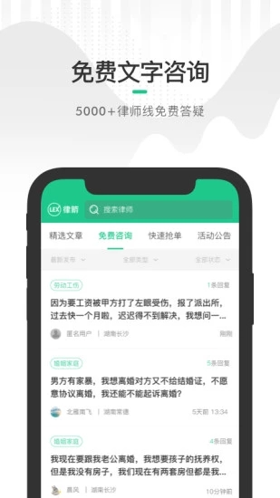 绿豆圈(掌上法律应用) for iPhone v2.3.1 苹果手机版