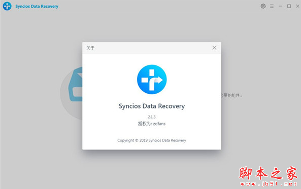 iOS数据恢复软件(SynciOS Data Recovery) v2.1.3 附注册机 免费版