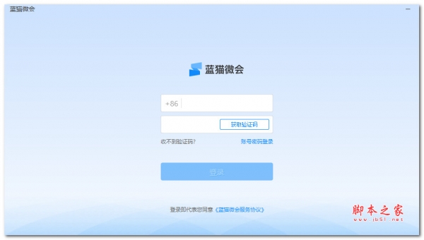 蓝猫微会电脑版 v3.6.5 官方安装版