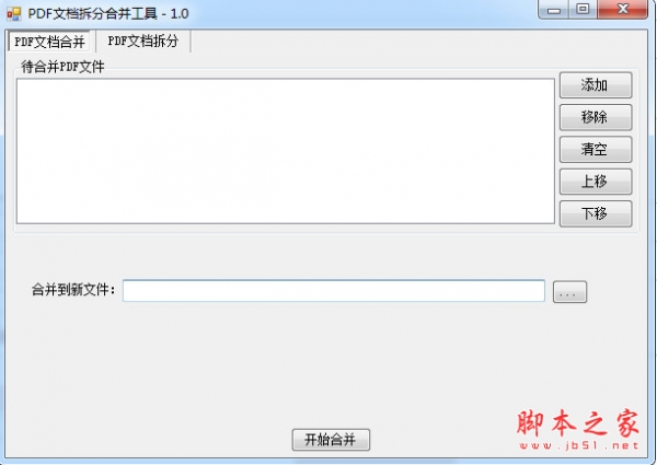 敏捷PDF拆分合并工具 1.0 官方安装版