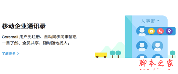 Coremail论客 for Mac(即时通讯应用) v1.3.4 苹果电脑版