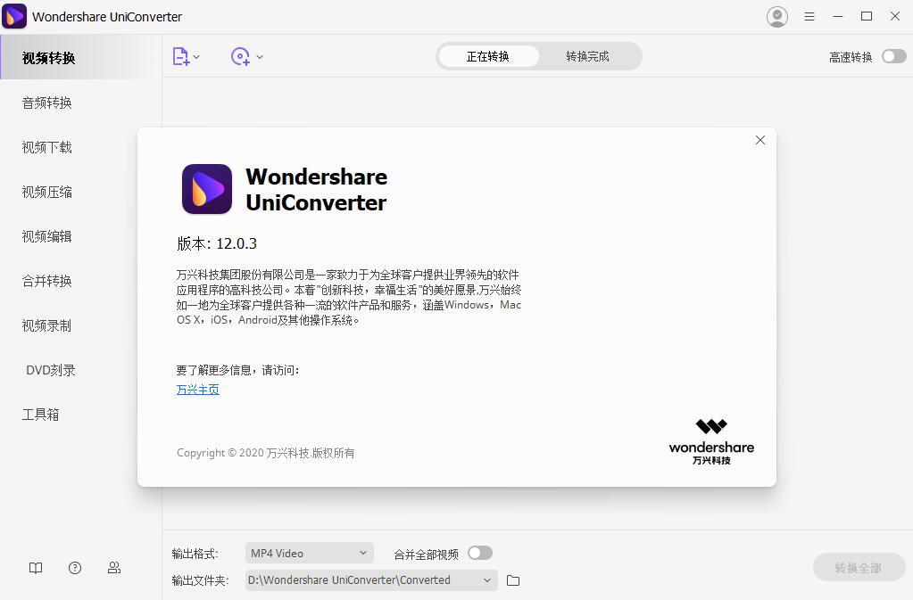 万兴全能视频格式转换器 v13.1.0.72 中文破解安装版 附安装步骤+补丁