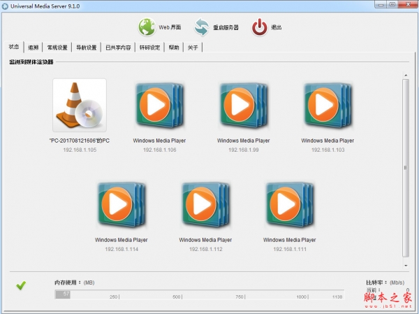 Universal Media Server(通用媒体服务器) v9.1.0 绿色中文版