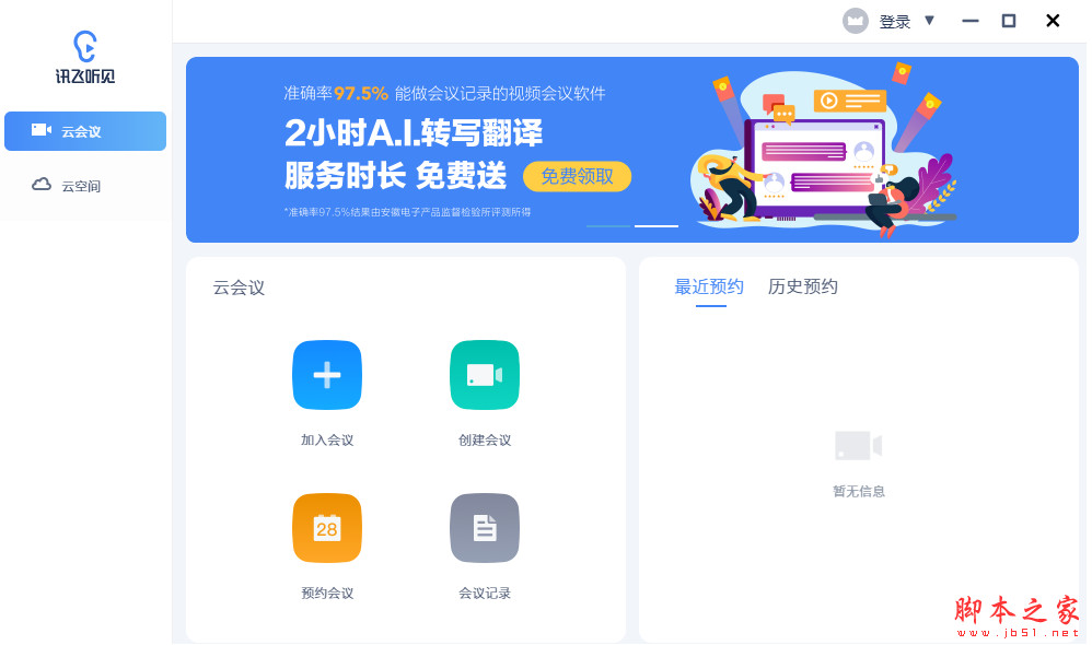 听见助手(音频转换) v2.0.0189 中文安装版