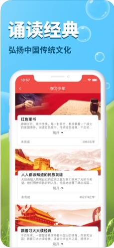 出口成章(成语学习应用) for iPhone v1.9.5 苹果手机版