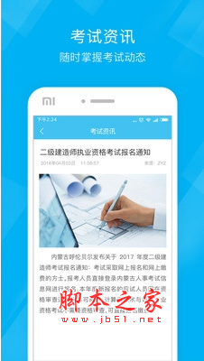 二建泉题库 v2.3.0 安卓手机版