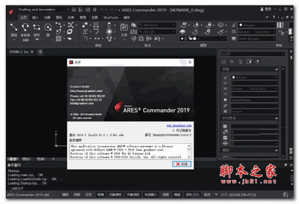 ARES Commander(CAD设计绘图软件) 2019.2 中文特别版(附激活教程+激活文件) 64位