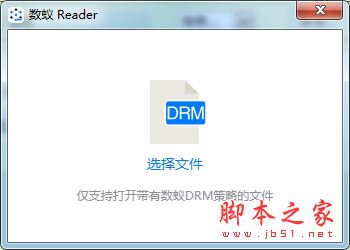 数蚁DRM阅读器 v0.2.1 免费绿色版