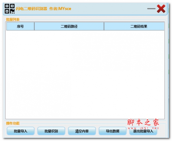 闪电二维码识别器 V1.0 绿色便携免费版
