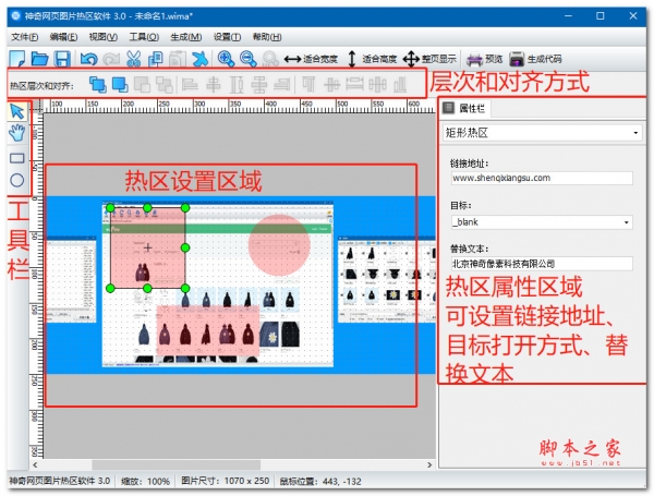 神奇网页图片热区软件 V3.0.0.202 官方安装版(附使用教程)