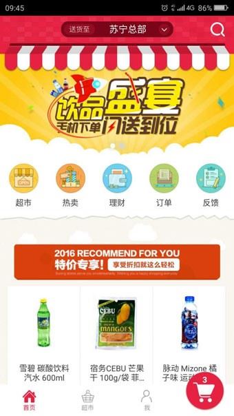 苏宁小店 for Android V4.3.10 安卓手机版