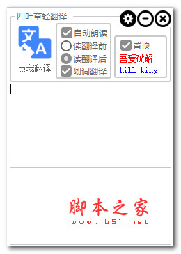四叶草轻翻译 V1.4 绿色便携免费版
