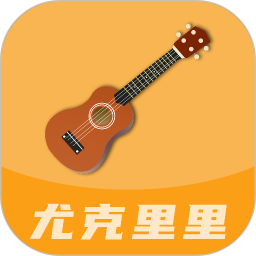 尤克里里曲谱 v1.0.5 安卓版