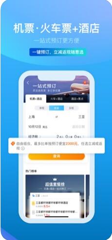 携程旅行 for iPhone v8.10.0 苹果手机版