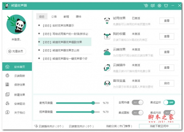 熊猫变声器 V2.5.0.0 官方安装版