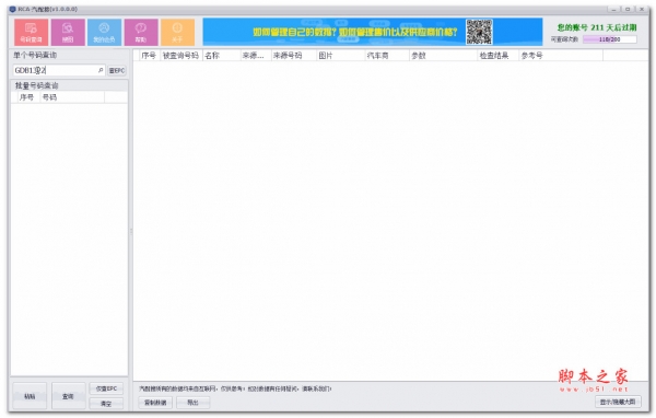 RCA-汽配搜 V1.0 官方安装版(附安装过程)