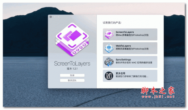 ScreenToLayers for Mac(PSD格式截图软件) v1.2.1 苹果电脑中文版