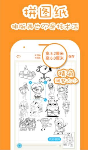 果冻橡皮章 for android V1.3.1 安卓手机版