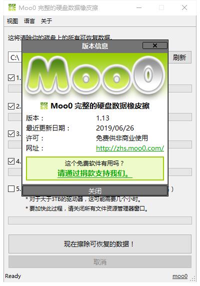 Moo0完整的硬盘数据橡皮擦 v1.13 免费安装版