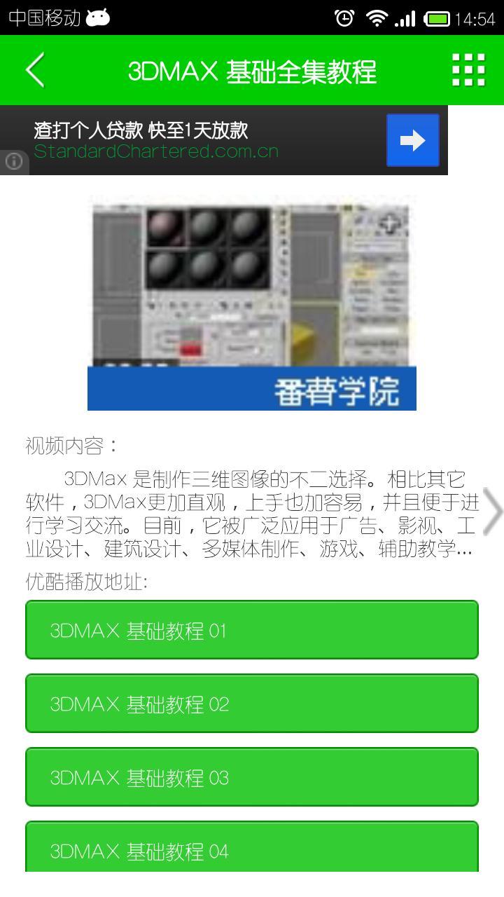 番薯学院(大番薯网) for android v1.0 安卓手机版