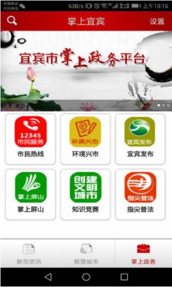 掌上宜宾APP客户端 for Android 4.1.7 最新手机版